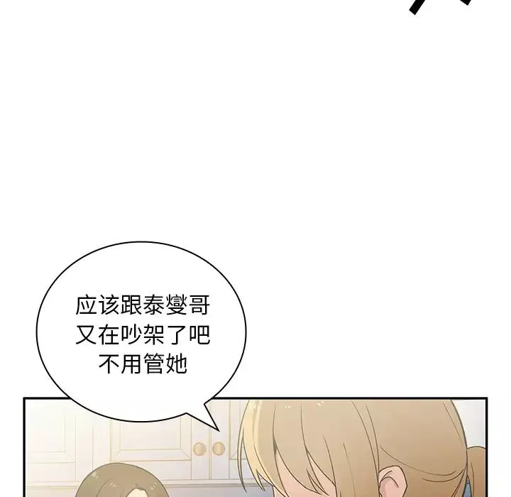 鄰家三姐妹第3話