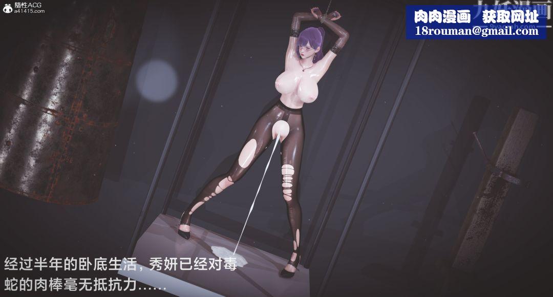 肉畜警花[3D]第05话-上