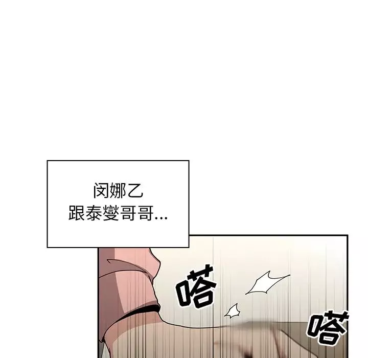 邻家三姐妹-第3话 - 图片 124