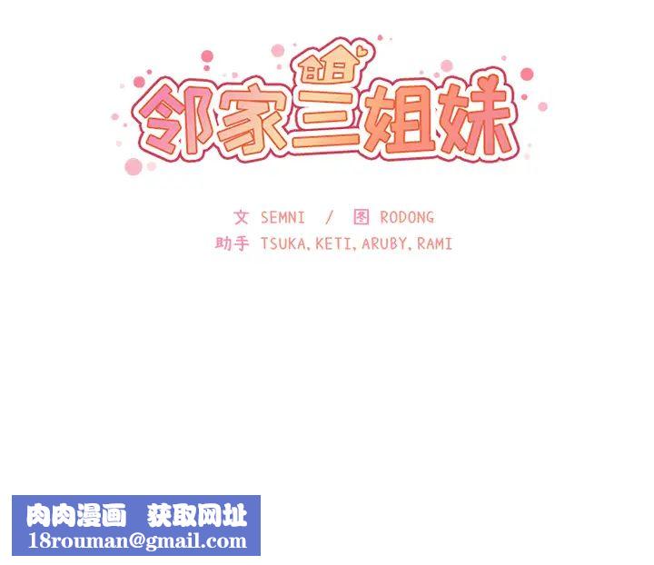 邻家三姐妹第3话