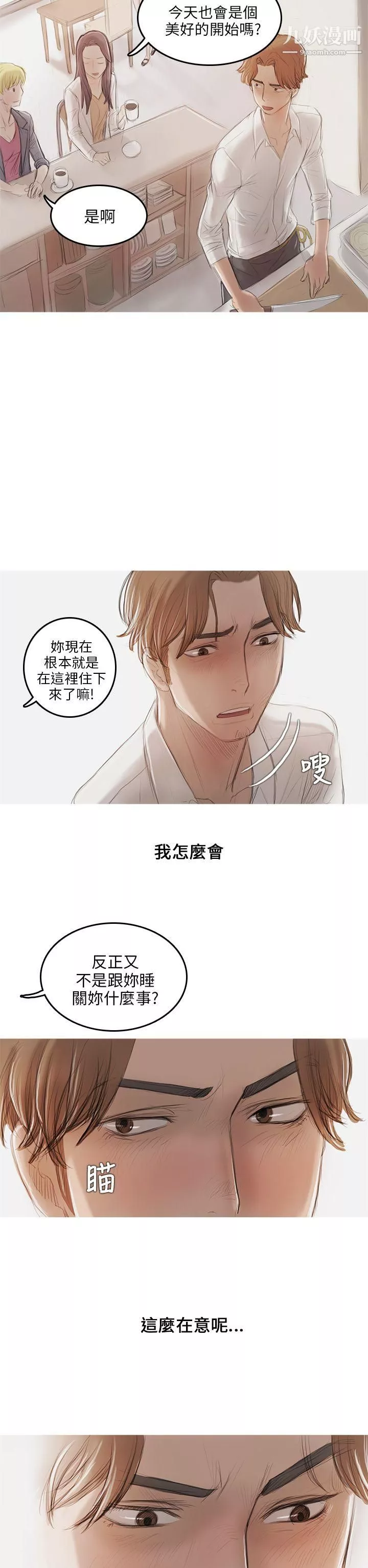 开发性味蕾-第9话 - 图片 13