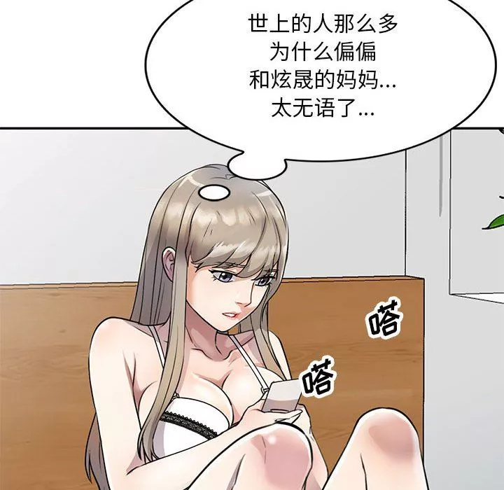 私房家教课-第15话 - 图片 92