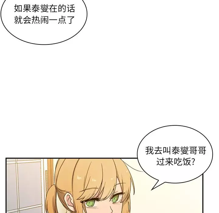 邻家三姐妹-第4话 - 图片 12
