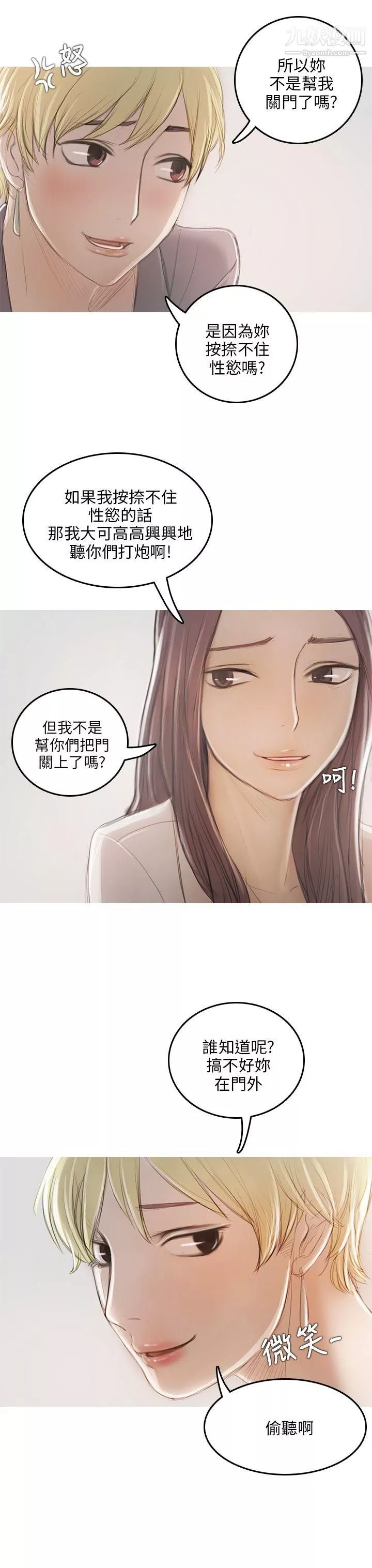 开发性味蕾-第9话 - 图片 23