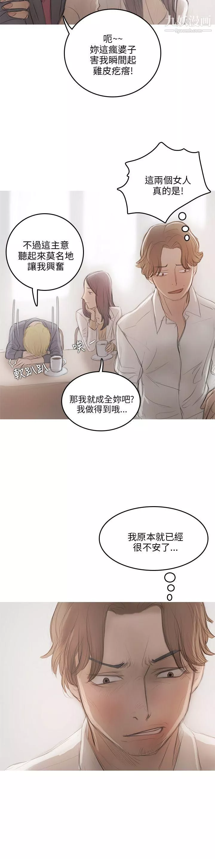 開發性味蕾第9話