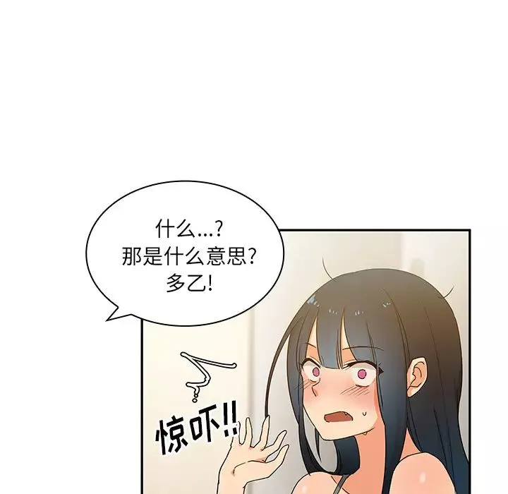 鄰家三姐妹第4話