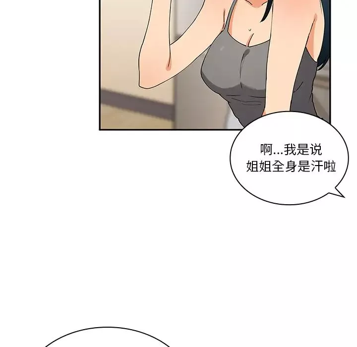 邻家三姐妹-第4话 - 图片 28
