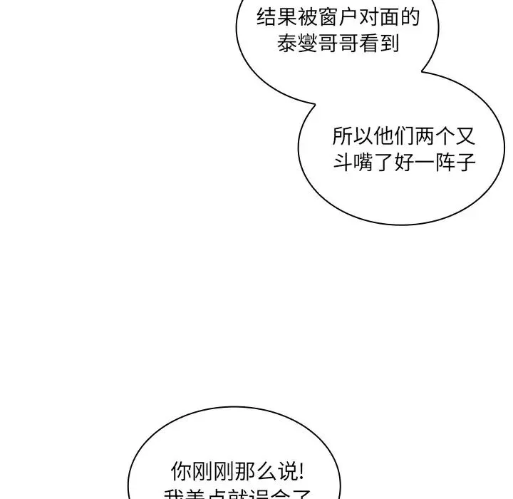 鄰家三姐妹第4話
