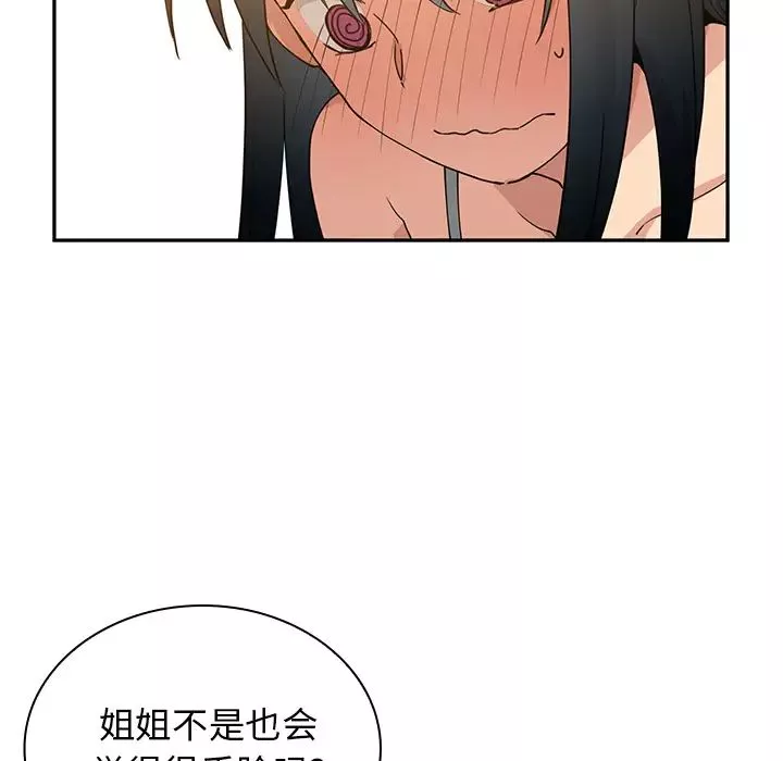 鄰家三姐妹第4話