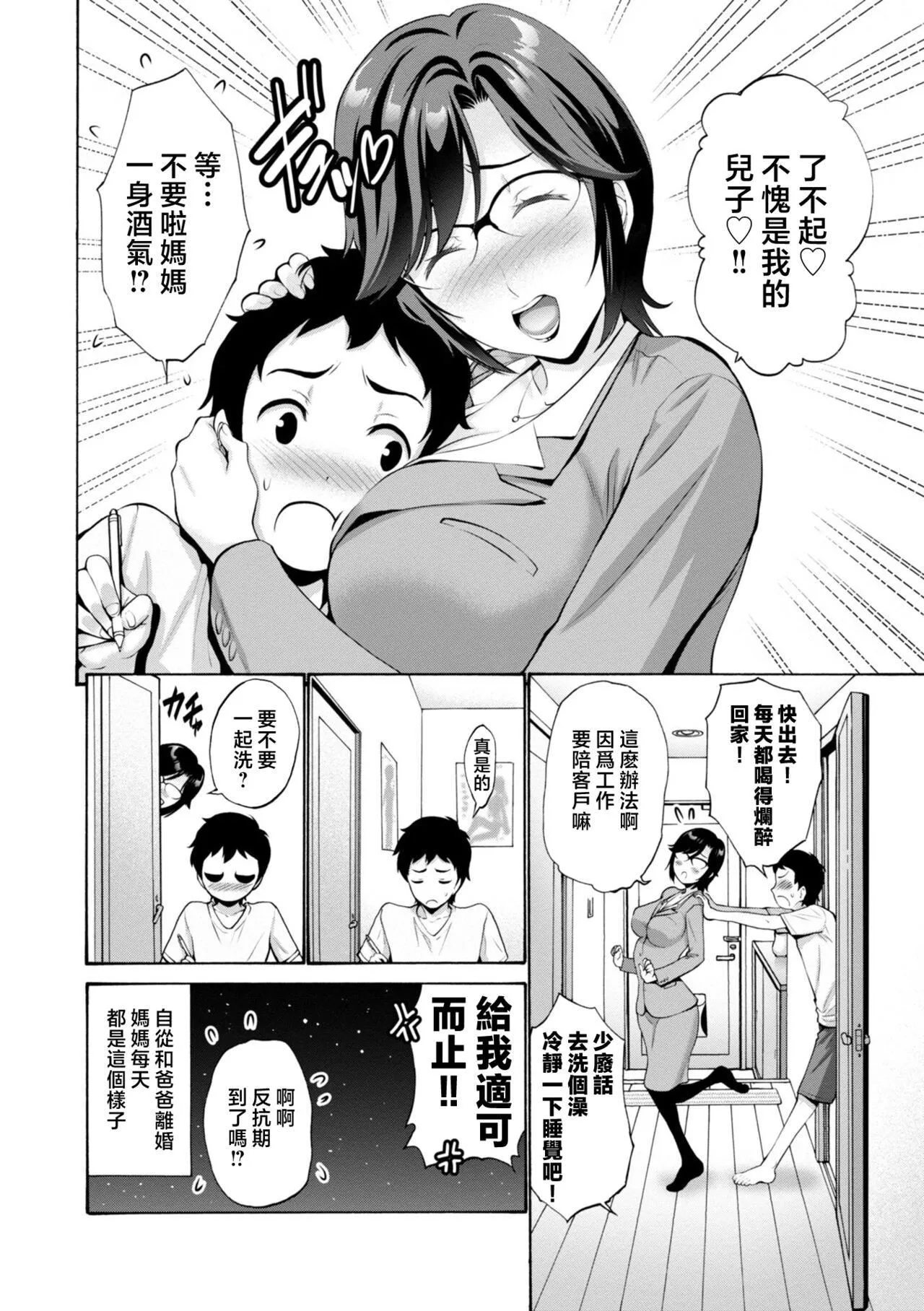 [西川康]母は息子のち◯ぽに欲情をする[DL版][中国翻訳]-[西川康]母は息子のち◯ぽに欲情をする[DL版][中国翻訳] - 图片 6