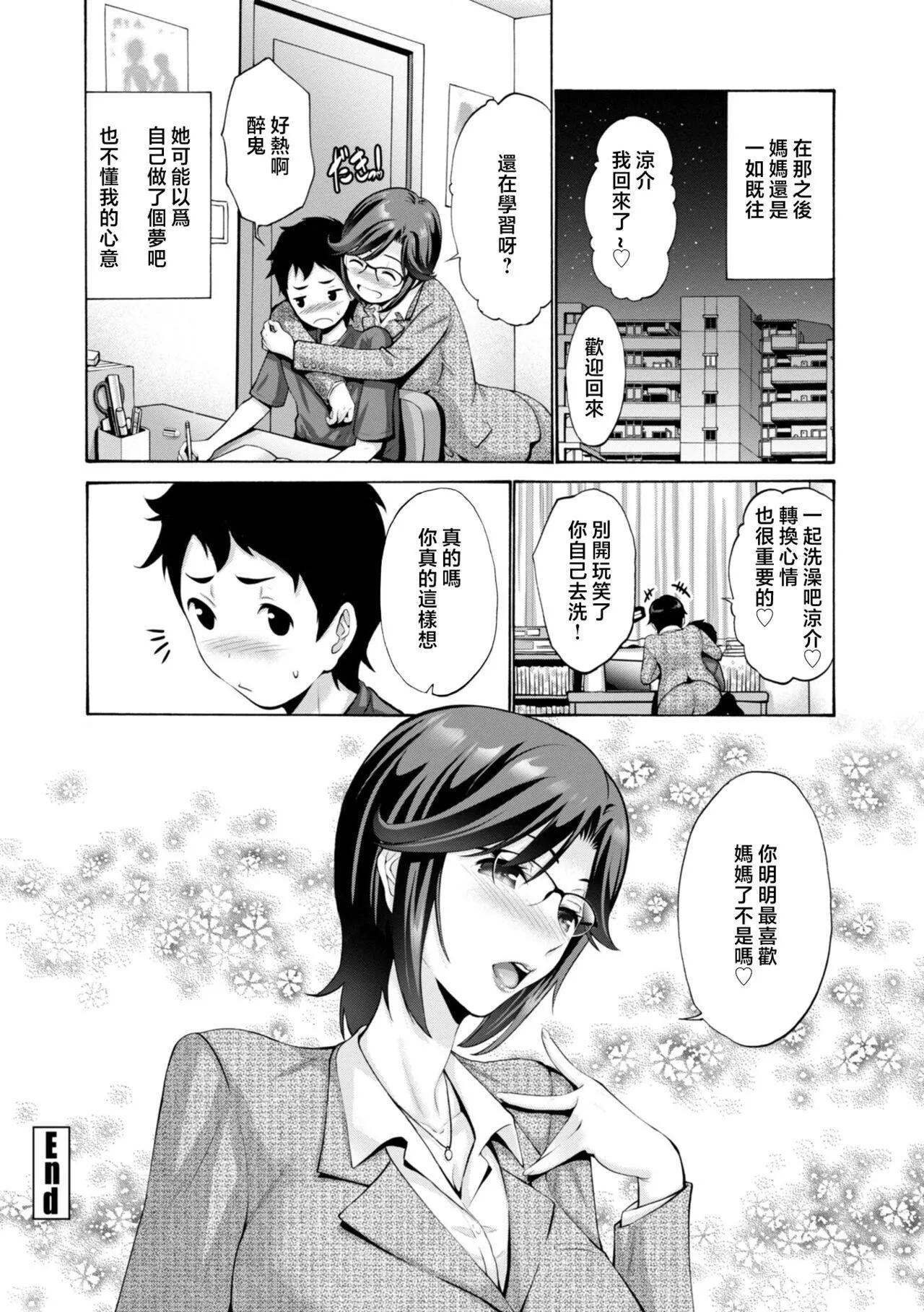[西川康]母は息子のち◯ぽに欲情をする[DL版][中国翻訳]-[西川康]母は息子のち◯ぽに欲情をする[DL版][中国翻訳] - 图片 22
