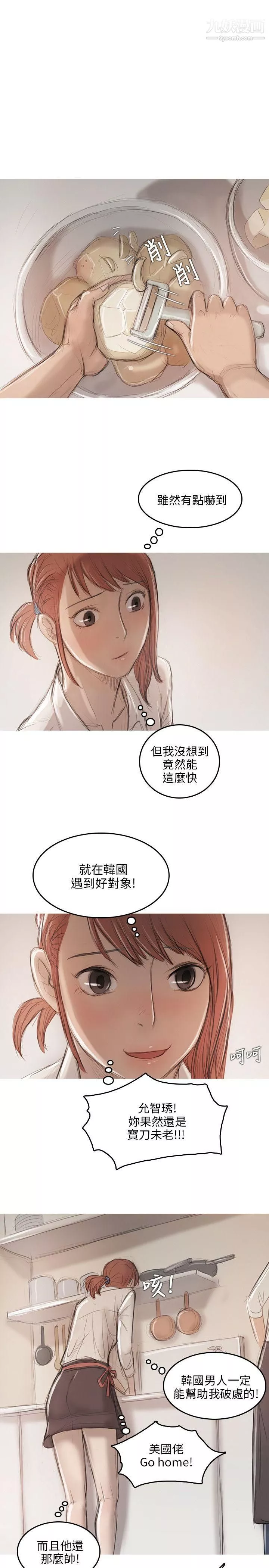 开发性味蕾-第10话 - 图片 20
