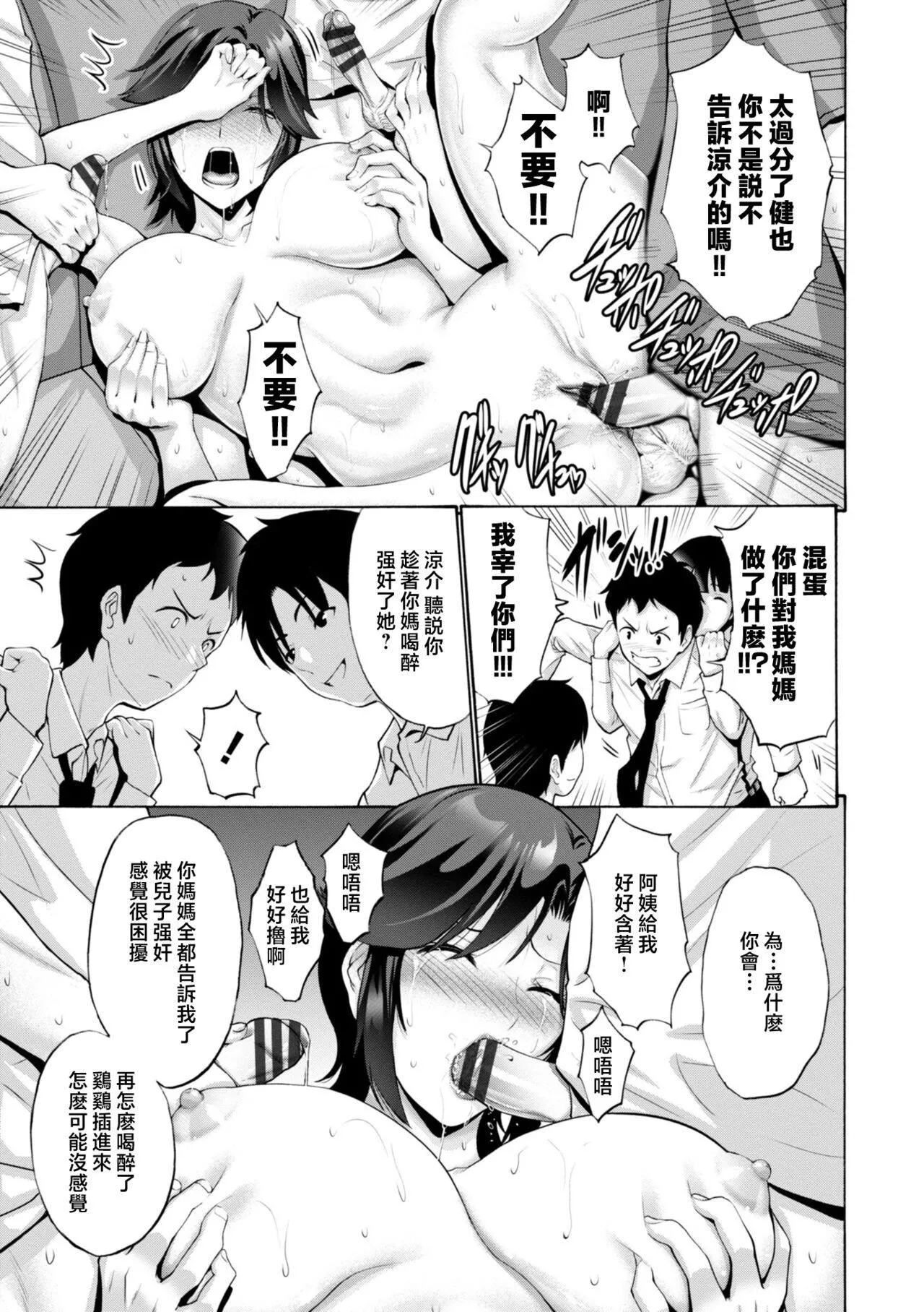 [西川康]母は息子のち◯ぽに欲情をする[DL版][中国翻訳]-[西川康]母は息子のち◯ぽに欲情をする[DL版][中国翻訳] - 图片 25
