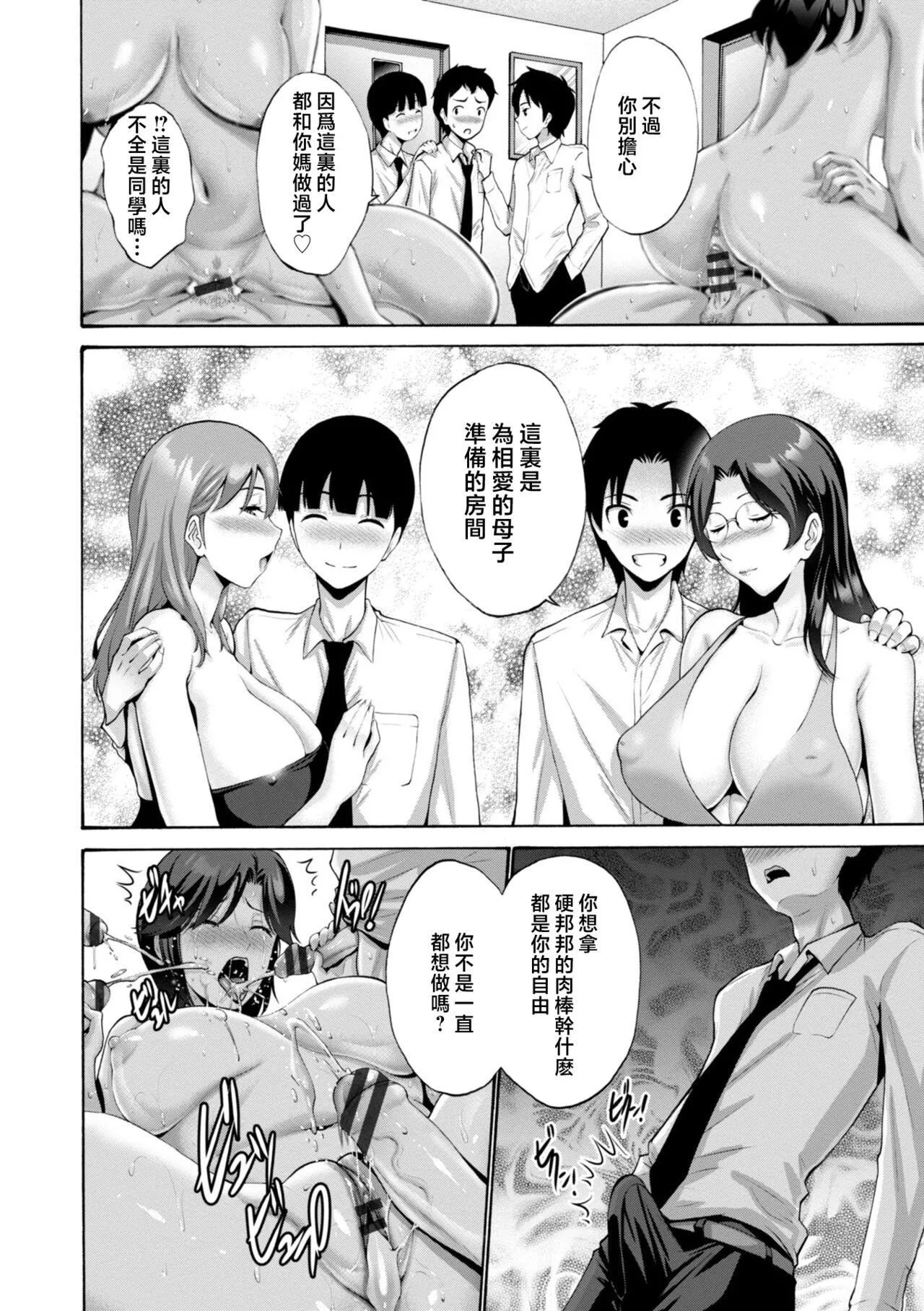 [西川康]母は息子のち◯ぽに欲情をする[DL版][中国翻訳]-[西川康]母は息子のち◯ぽに欲情をする[DL版][中国翻訳] - 图片 26