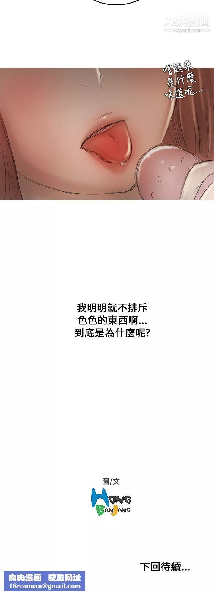 开发性味蕾-第10话 - 图片 25