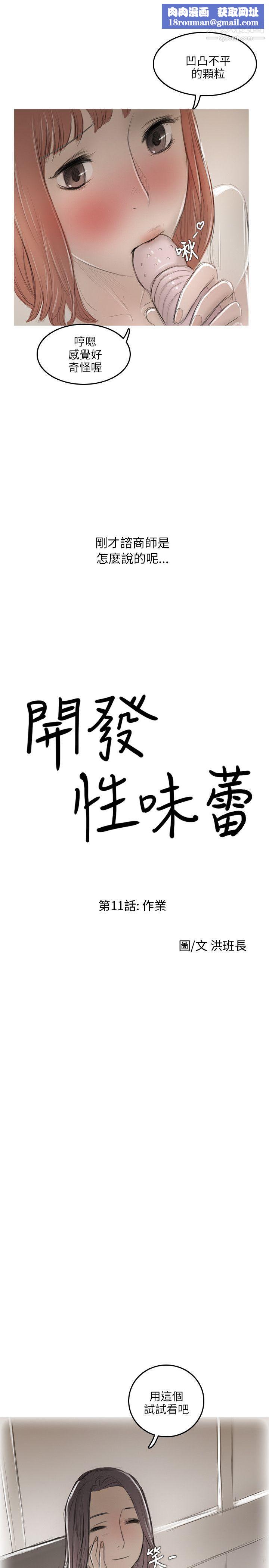 開發性味蕾第11話