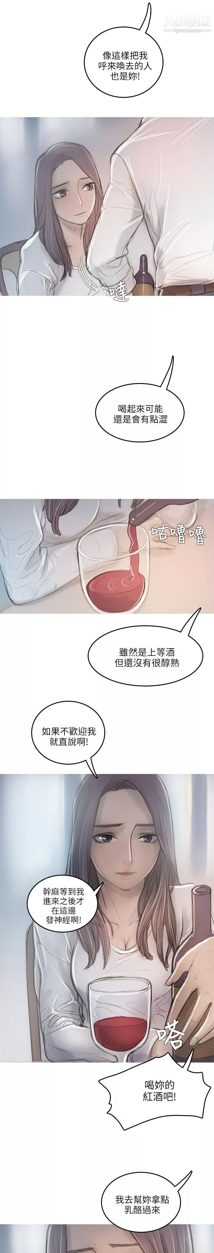 开发性味蕾-第11话 - 图片 18