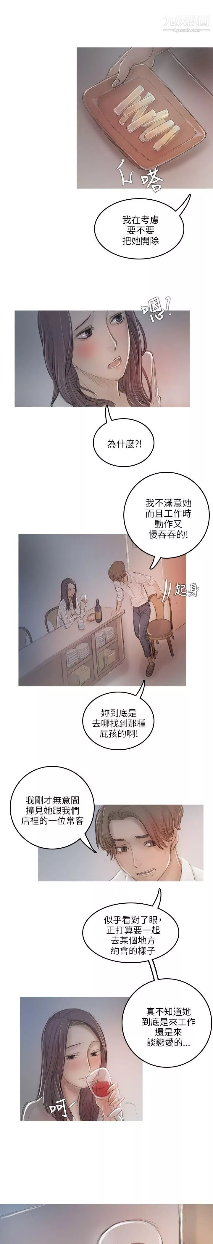 开发性味蕾-第11话 - 图片 20