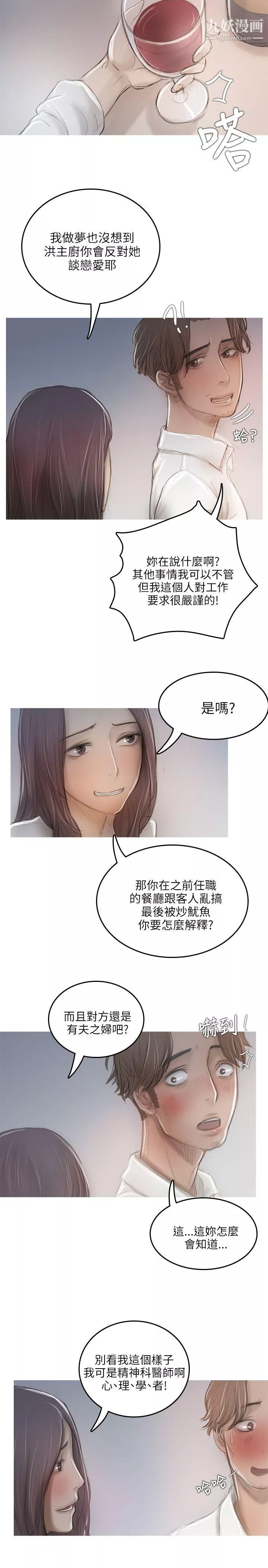 开发性味蕾-第11话 - 图片 21