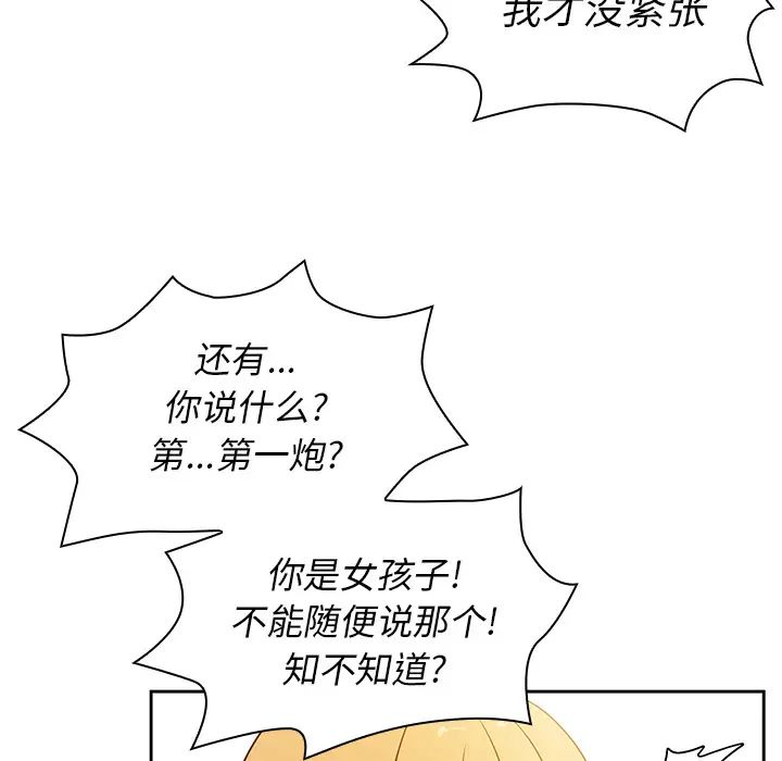 邻家三姐妹第4话