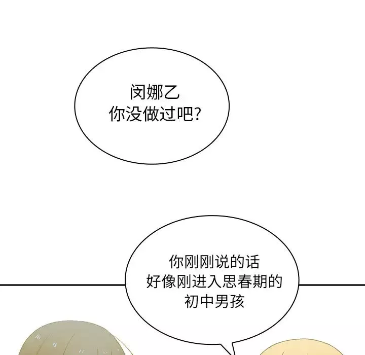 鄰家三姐妹第4話
