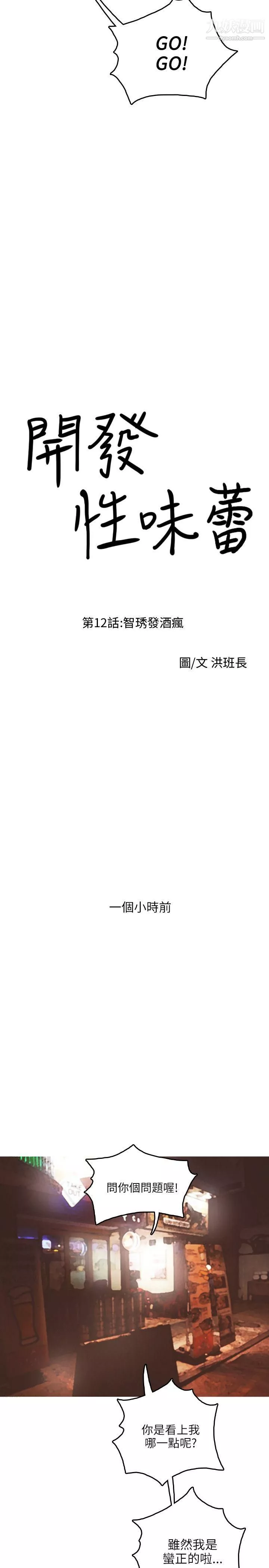 開發性味蕾第12話