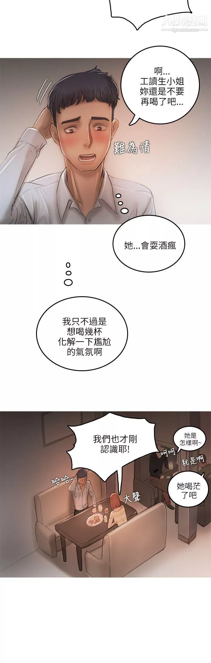 開發性味蕾第12話