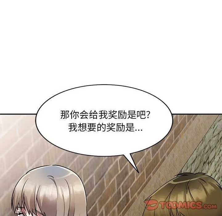 私房家教课-第16话 - 图片 75
