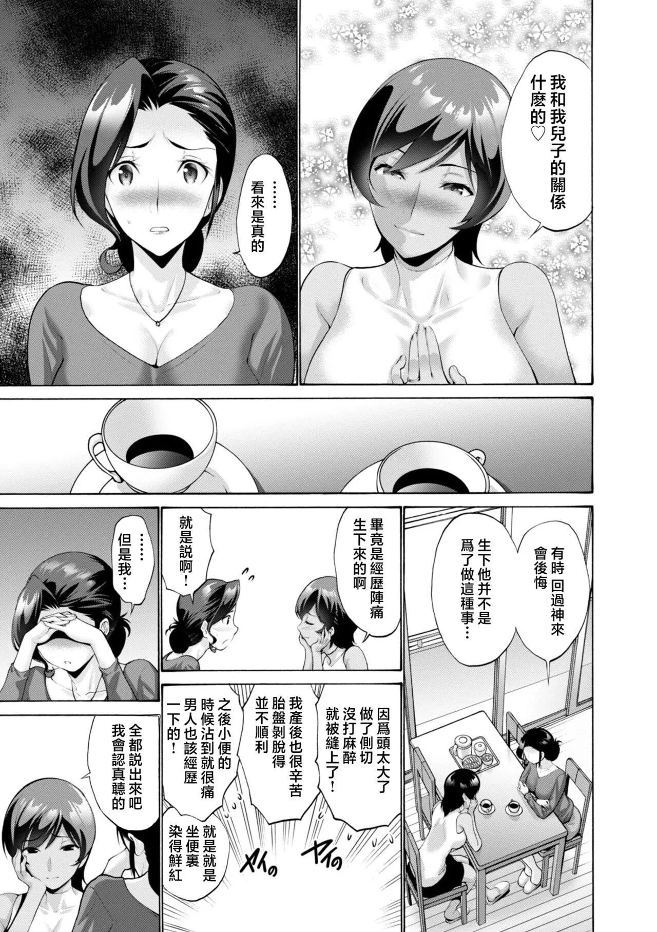 [西川康]母は息子のち◯ぽに欲情をする[DL版][中国翻訳]-[西川康]母は息子のち◯ぽに欲情をする[DL版][中国翻訳] - 图片 69