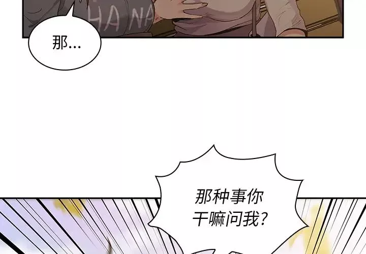 邻家三姐妹-第5话 - 图片 2