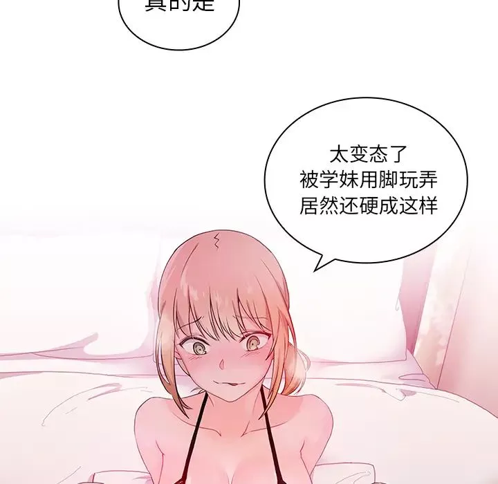 鄰家三姐妹第5話