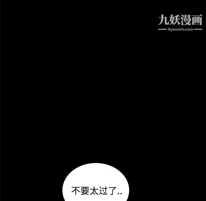 枷锁-第26话 - 图片 86