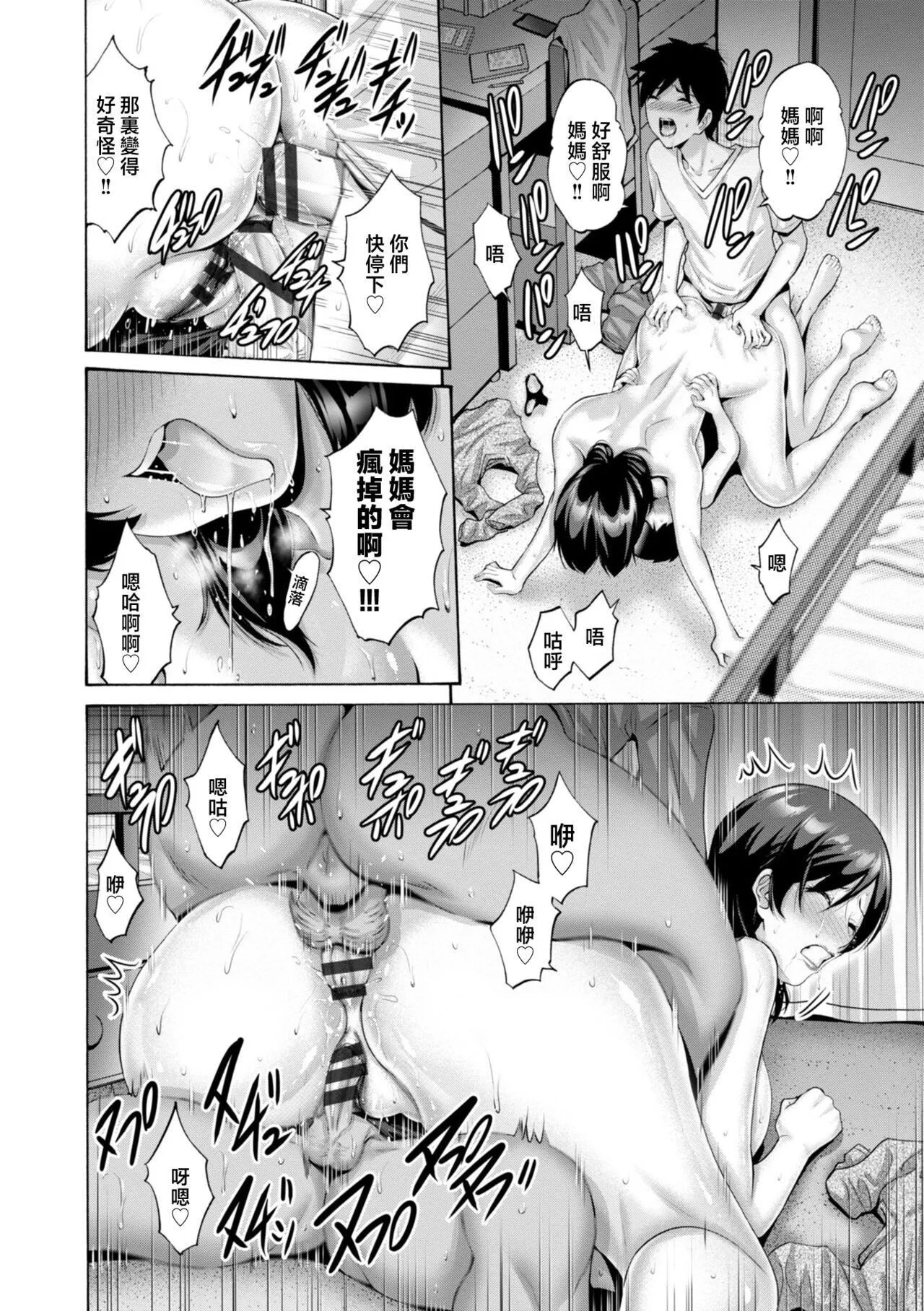 [西川康]母は息子のち◯ぽに欲情をする[DL版][中国翻訳]-[西川康]母は息子のち◯ぽに欲情をする[DL版][中国翻訳] - 图片 104