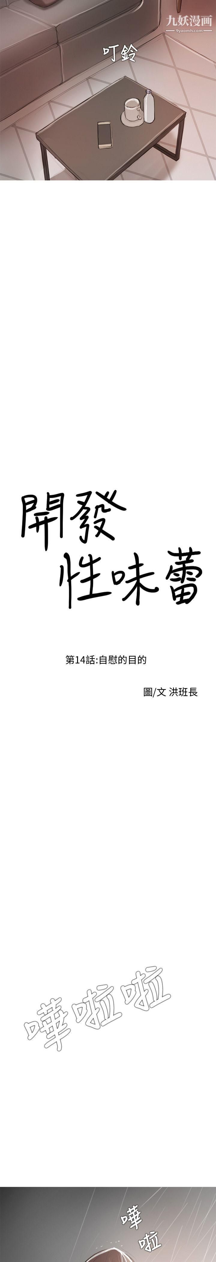 開發性味蕾第14話