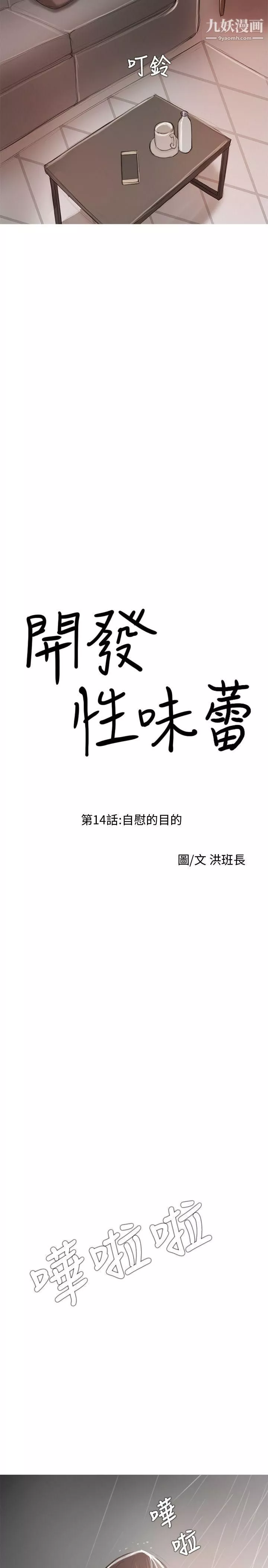 开发性味蕾-第14话 - 图片 2