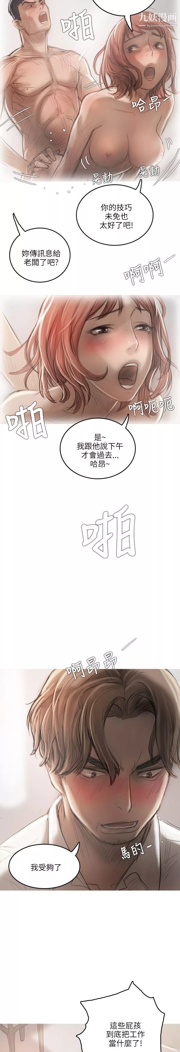 开发性味蕾-第14话 - 图片 7