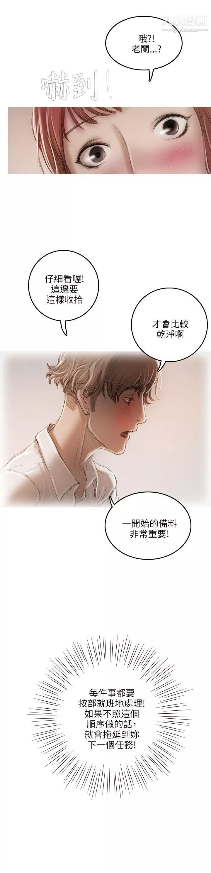 开发性味蕾-第14话 - 图片 12