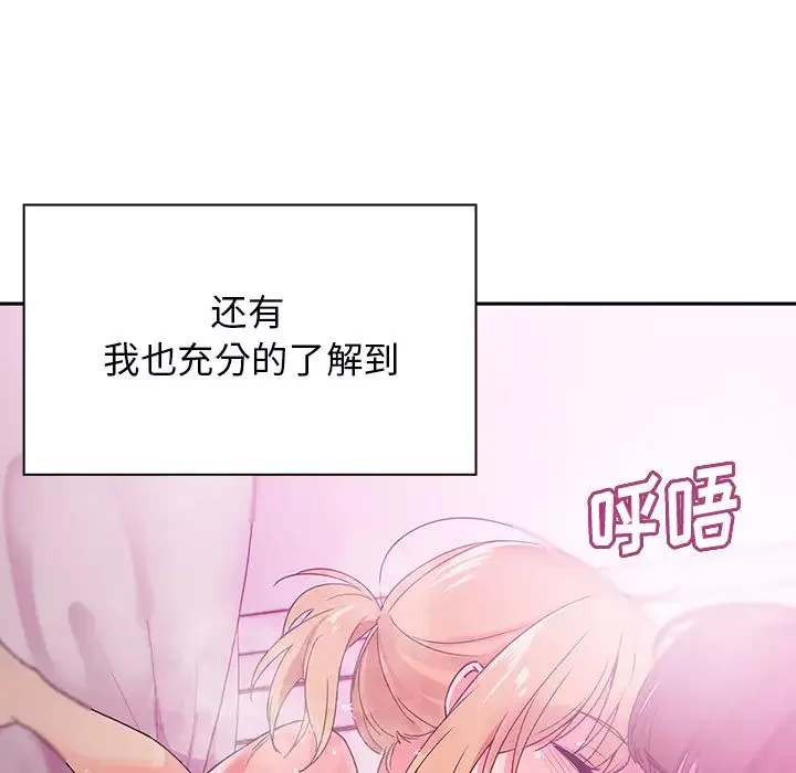 邻家三姐妹-第5话 - 图片 99