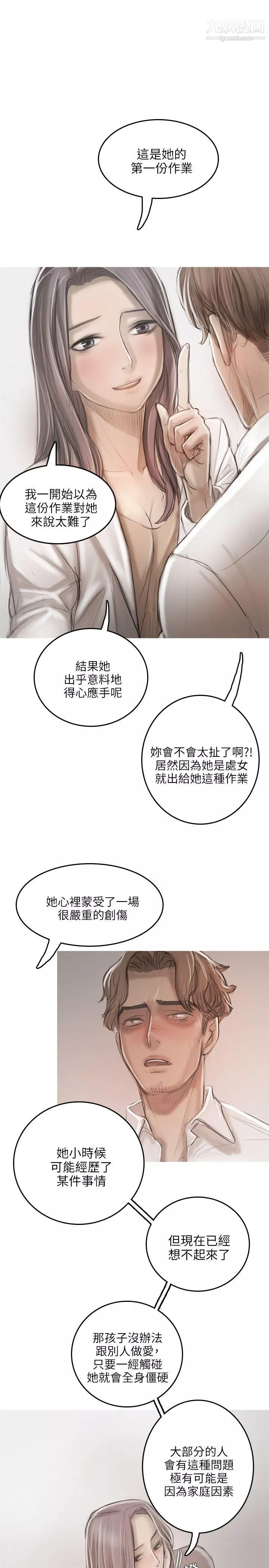 開發性味蕾第14話