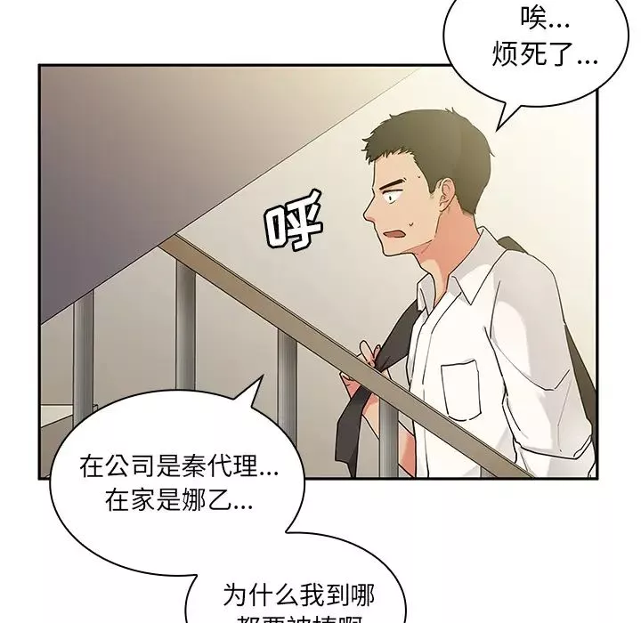 邻家三姐妹-第5话 - 图片 119