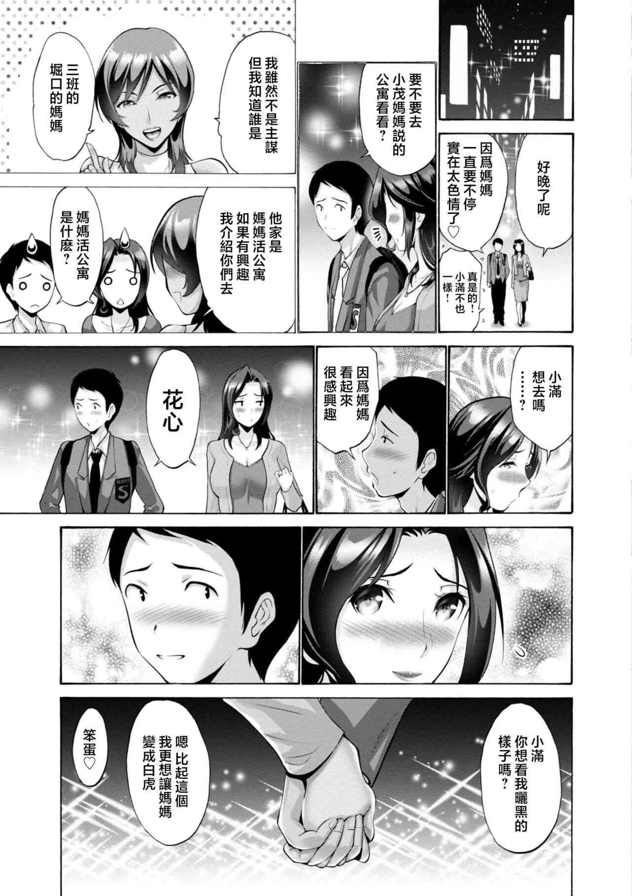 [西川康]母は息子のち◯ぽに欲情をする[DL版][中国翻訳]-[西川康]母は息子のち◯ぽに欲情をする[DL版][中国翻訳] - 图片 131