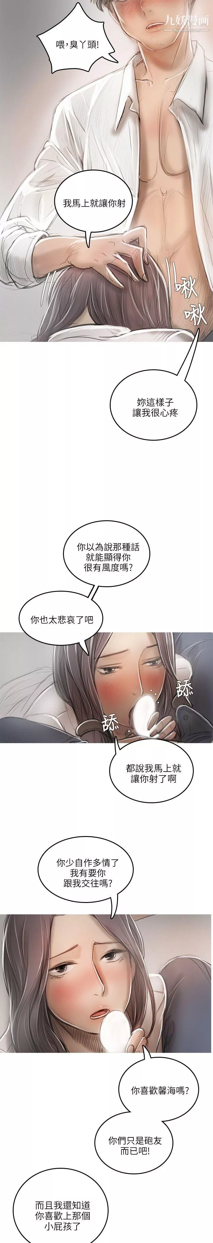开发性味蕾-第15话 - 图片 18