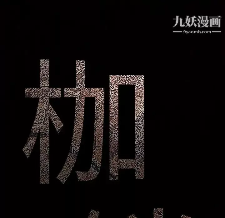 枷锁-第26话 - 图片 190