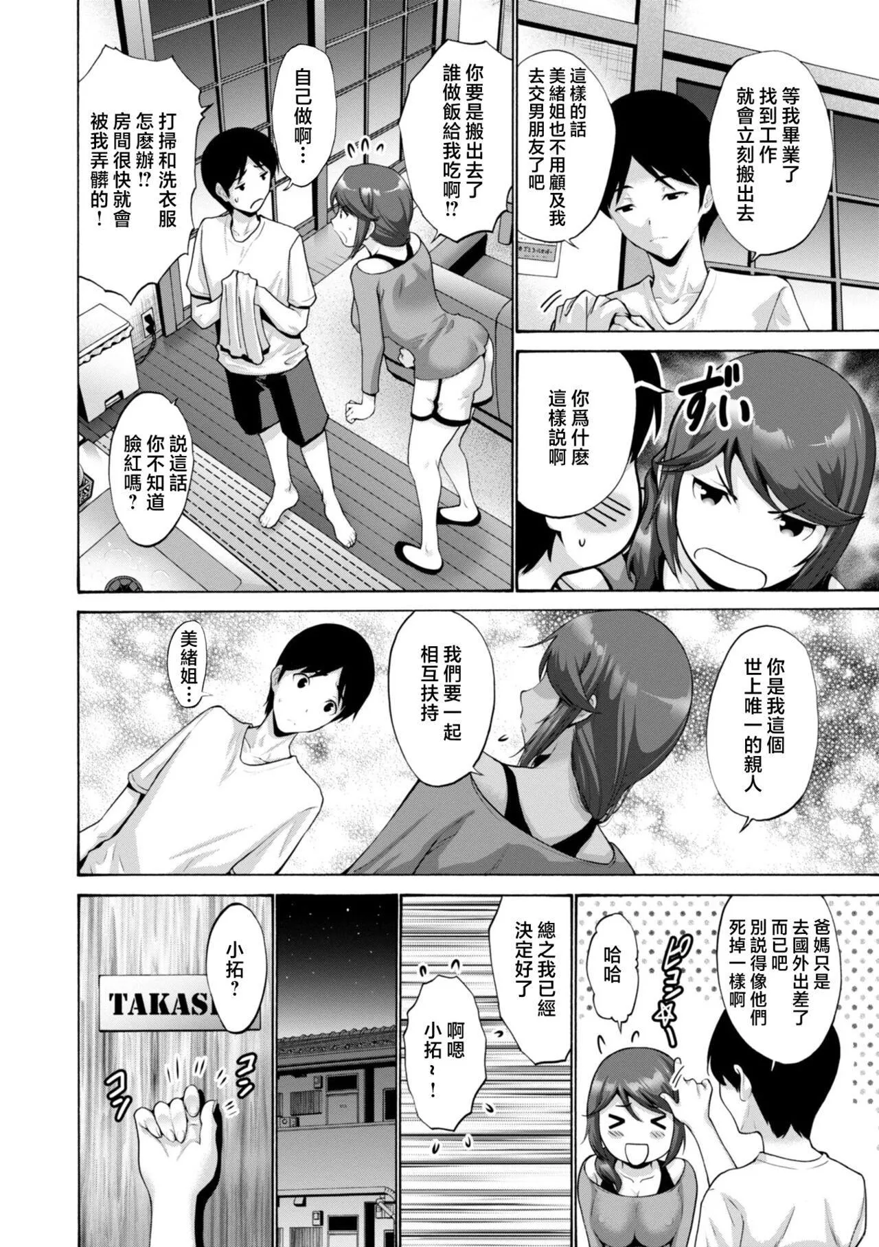 [西川康]母は息子のち◯ぽに欲情をする[DL版][中国翻訳]-[西川康]母は息子のち◯ぽに欲情をする[DL版][中国翻訳] - 图片 152
