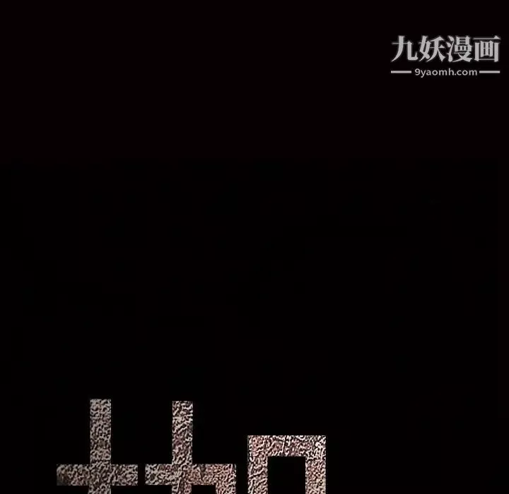 枷鎖第27话