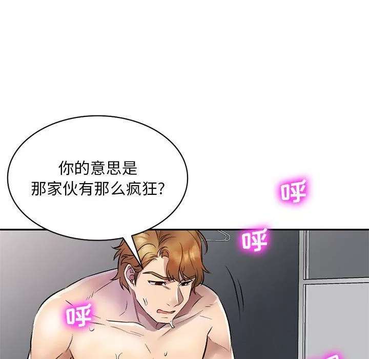 私房家教课-第17话 - 图片 83