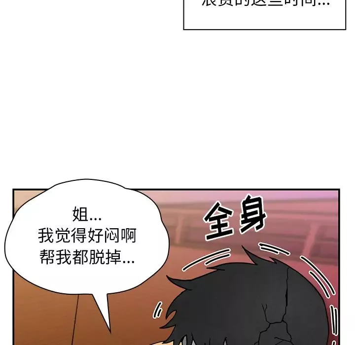 邻家三姐妹-第6话 - 图片 68
