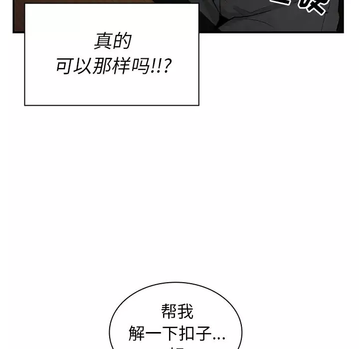 邻家三姐妹-第6话 - 图片 70