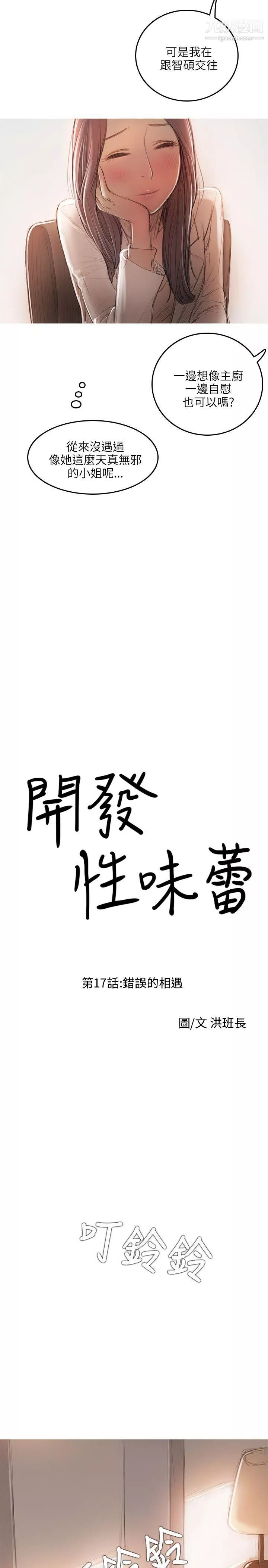开发性味蕾-第17话 - 图片 3