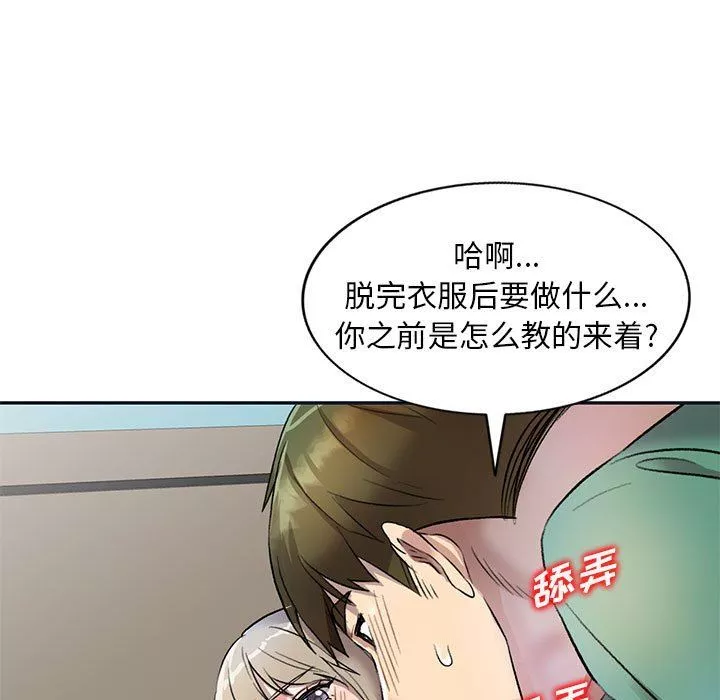 私房家教课-第17话 - 图片 110